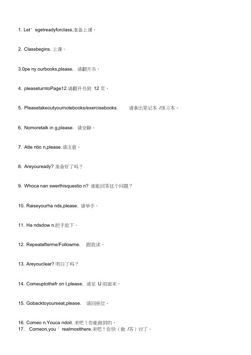 课堂指令语