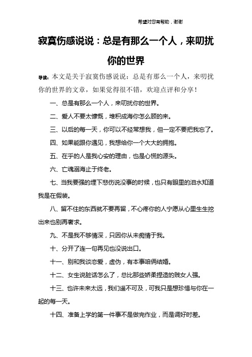 寂寞伤感说说：总是有那么一个人,来叨扰你的世界