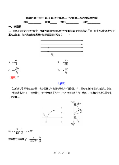 潍城区第一中学2018-2019学年高二上学期第二次月考试卷物理