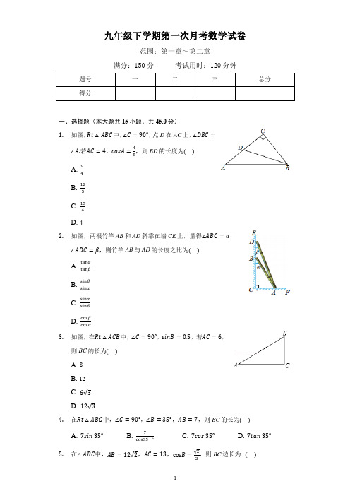 2021年最新九年级下学期第一次月考数学试卷及答案