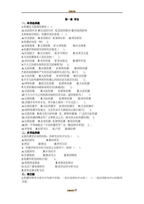 传播学概论历年真题