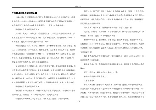 个性特点自我介绍优秀8篇