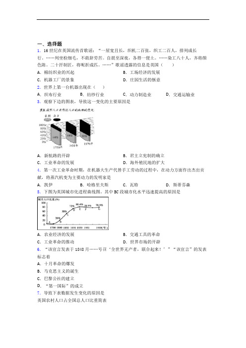 【易错题】中考九年级历史上第七单元工业革命和国际共产主义运动的兴起一模试题附答案(2)