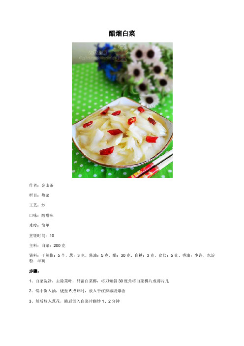 醋熘白菜 - 美食杰