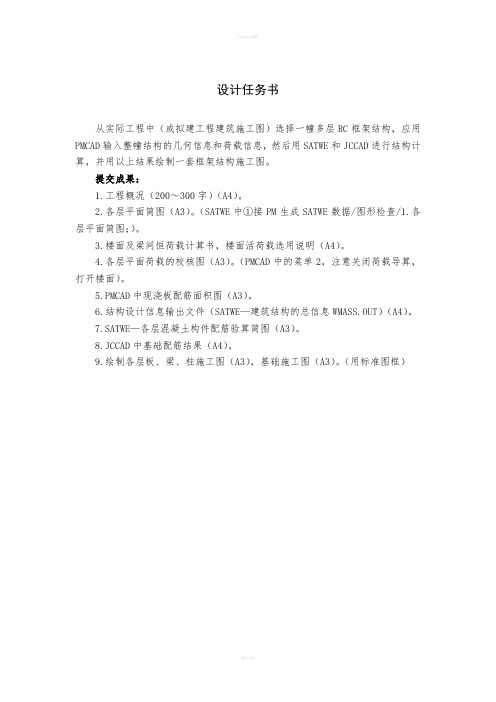 PKPM课程设计--学生宿舍楼