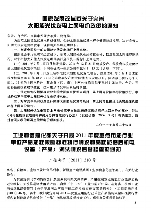 工业和信息化部关于开展2011年度重点用能行业单位产品能耗限额标准执行情况和高耗能落后机电设备(产品