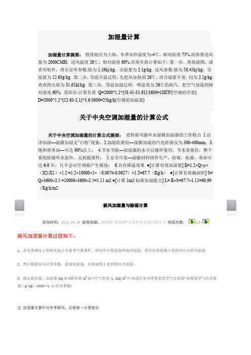加湿量计算