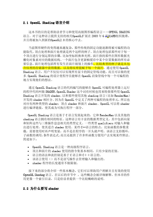 GLSL学习__中文版
