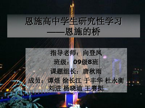 恩施的桥