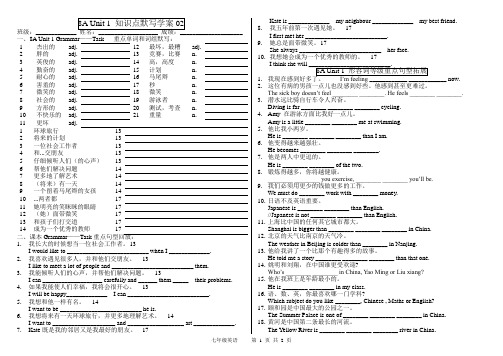 牛津英语8AUnit1知识点默写教学案02
