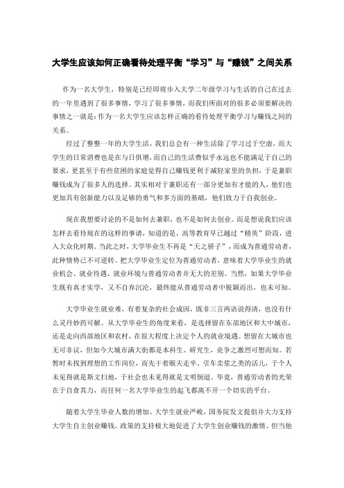 大学生应该如何正确看待处理平衡学习与赚钱之间的关系