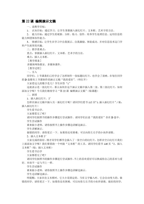 初中信息技术教案 编辑演示文稿