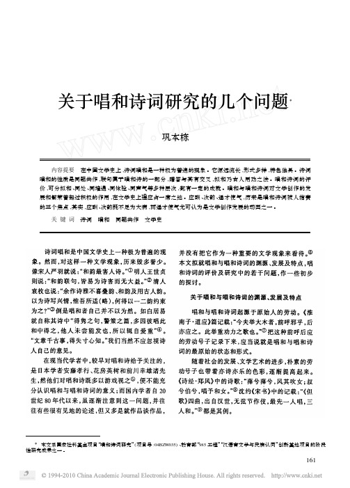 关于唱和诗词研究的几个问题