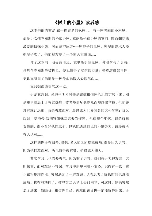 《树上的小屋》读后感