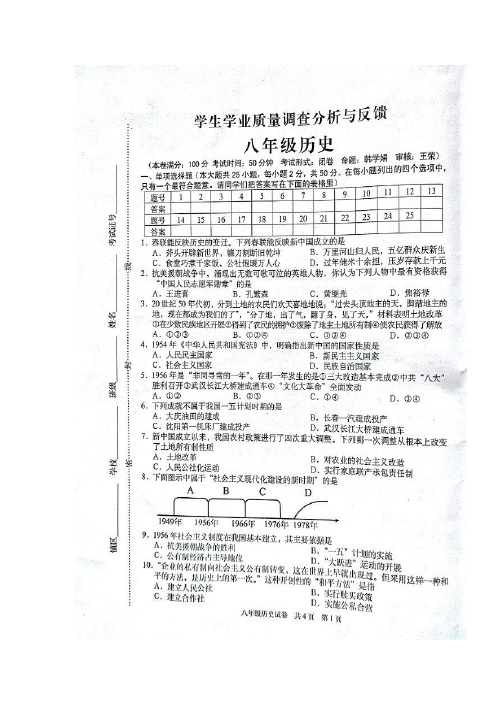 学年下学期八年级期末考试历史试题(扫描版)(附答案)