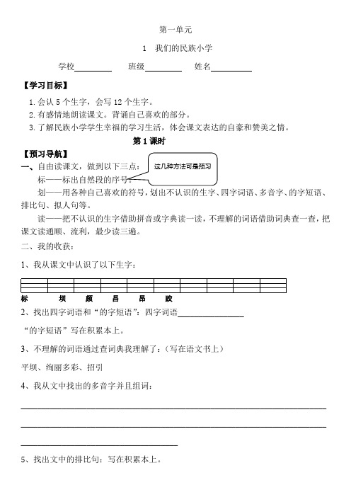 三年级上册第一课导学案及练习