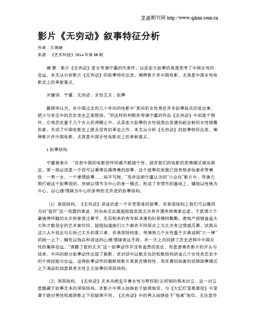 影片《无穷动》叙事特征分析