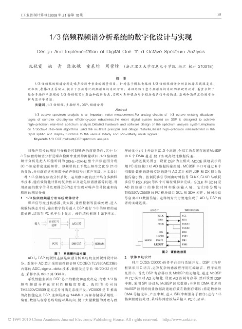 三分一倍频程频谱分析系统的数字化设计与实现