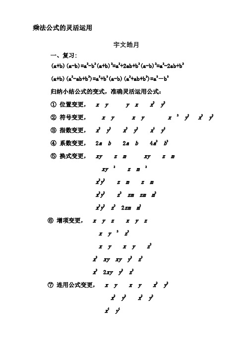 乘法公式的灵活运用