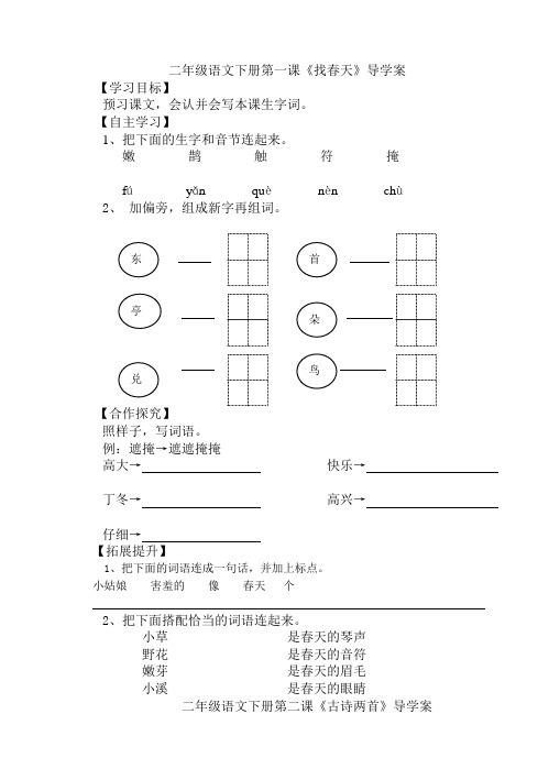 二年级语文下册导学案