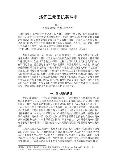浅识三元里人民抗英斗争