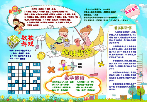 趣味数学数学电子小报手抄报趣味数学乐园数学与生活板报模板数学家的故事海报有趣的数学四开