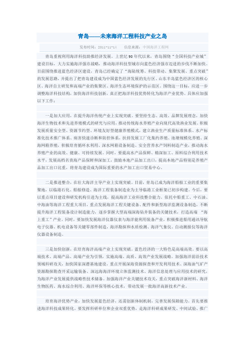 青岛未来海洋工程科技产业之岛