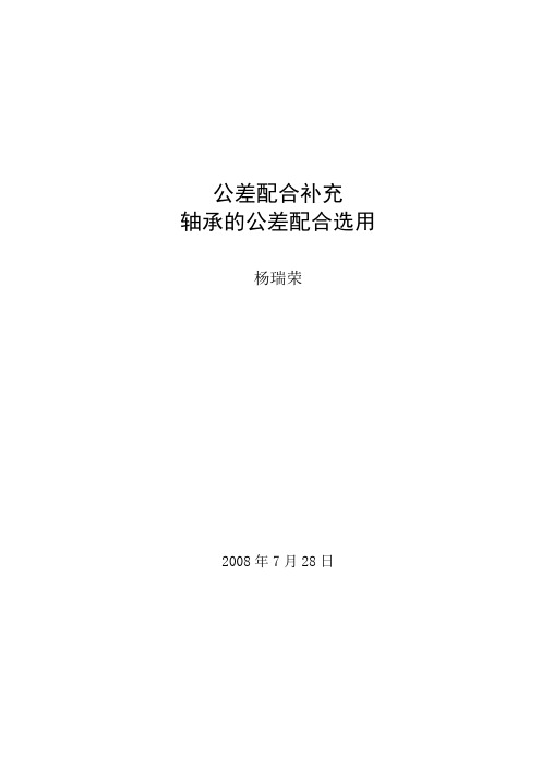 公差配合补充