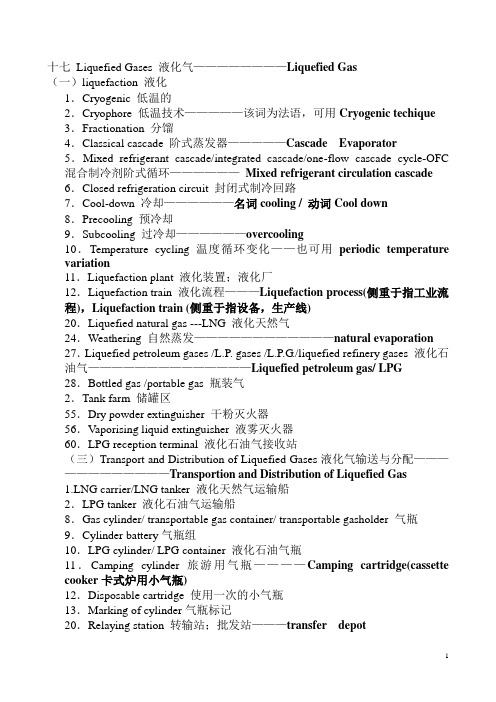 燃气专业英语词汇1