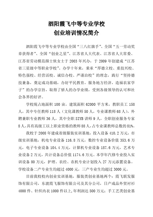 泗阳霞飞中等专业学校简介