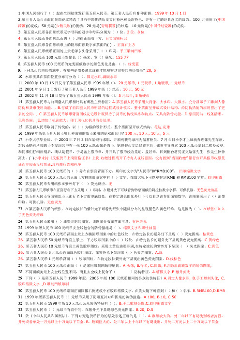 中国人民银行反假货币上岗资格证书考试模拟测试题库