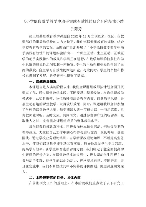 《小学低段数学教学中动手实践有效性的研究》阶段性小结