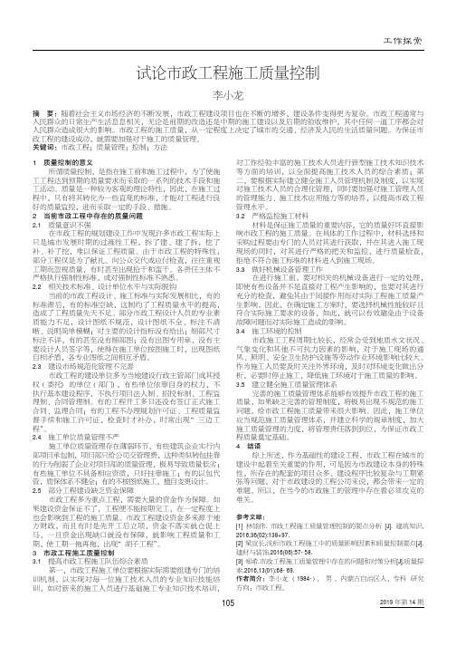 试论市政工程施工质量控制
