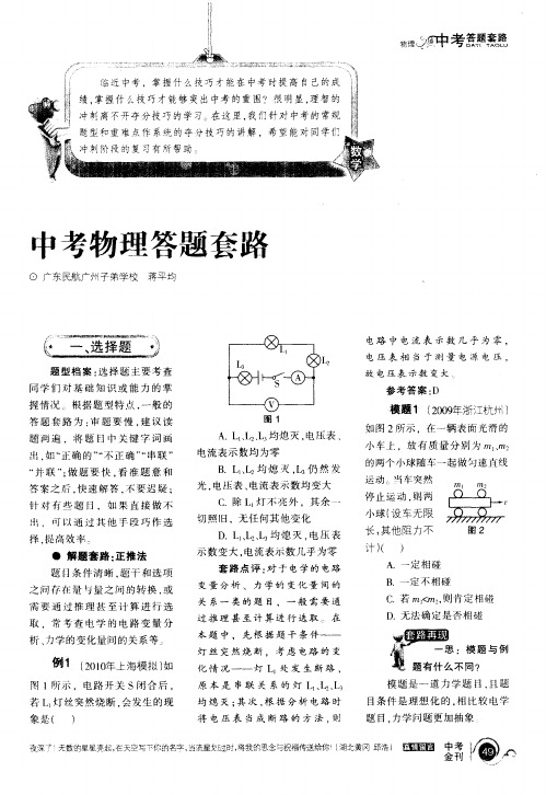 中考物理答题套路