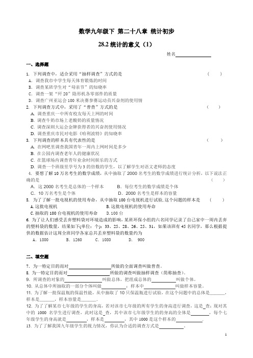 沪教版数学九年级下第二十八章统计初步28.2统计的意义练习一和参考答案