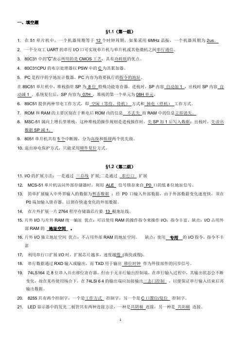 广工---测控 机制班的题汇总可用的题库----给学生(最终)讲解