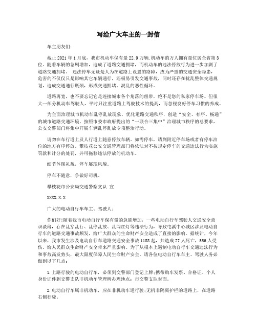 写给广大车主的一封信