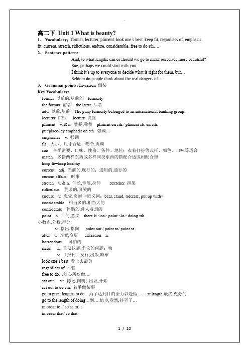 沪教版牛津英语高二下-Unit--(1)知识点讲解+练习-(1)