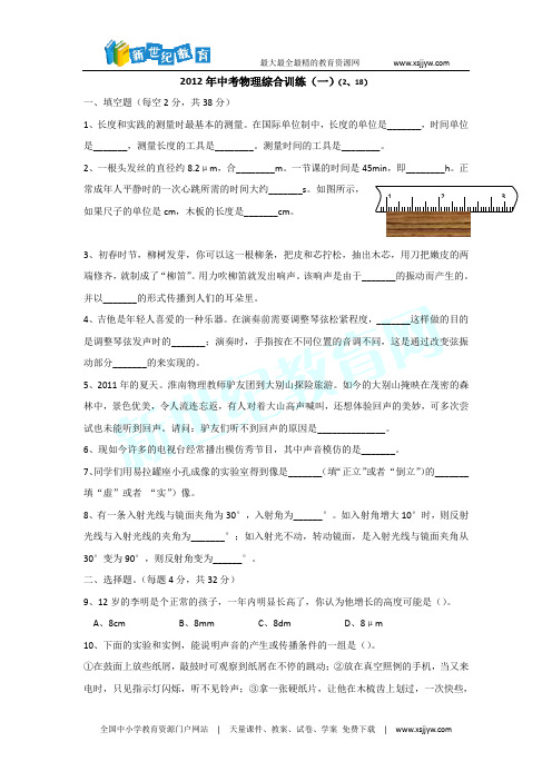 2012年广东地区中考物理综合训练、中考模拟试卷(9套)