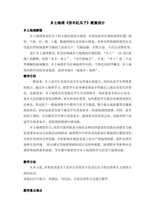 乡土地理
