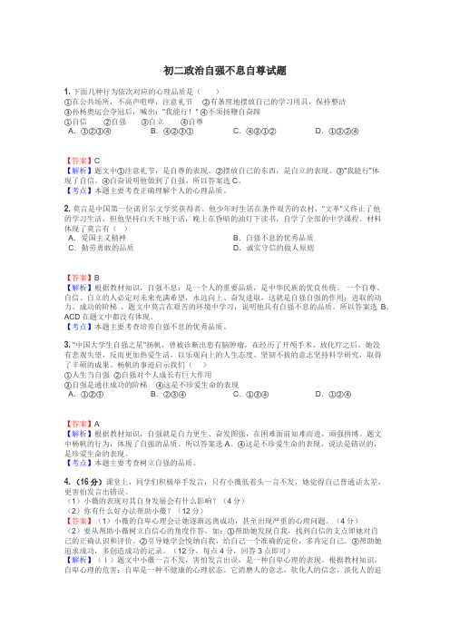 初二政治自强不息自尊试题
