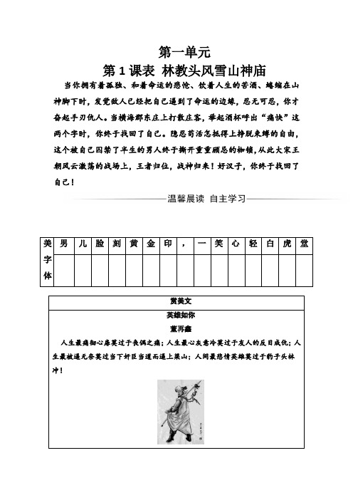 人教版高中语文必修5练习：第一单元第1课 Word版含答案 (1).doc