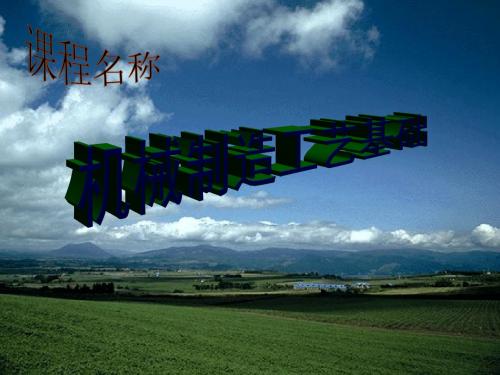 车削加工