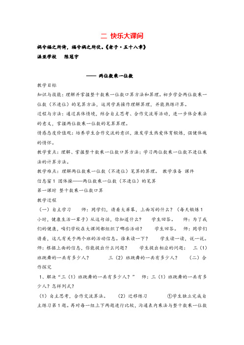 青岛版数学三年级上册第二单元教案教案与反思牛老师