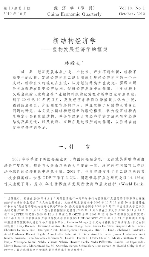 林毅夫——新结构经济学
