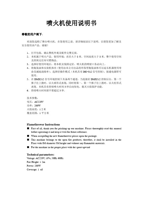 喷火机使用说明书