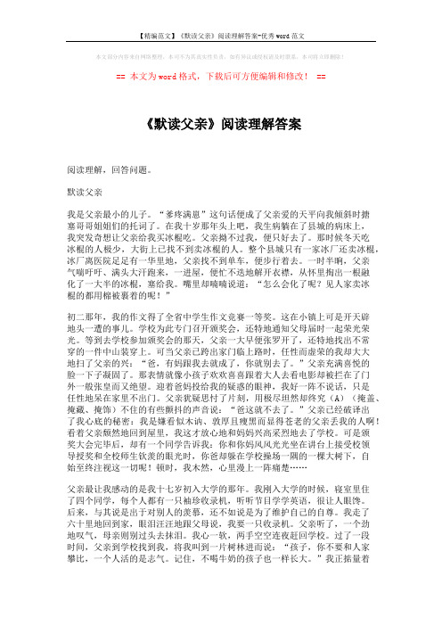【精编范文】《默读父亲》阅读理解答案-优秀word范文 (3页)