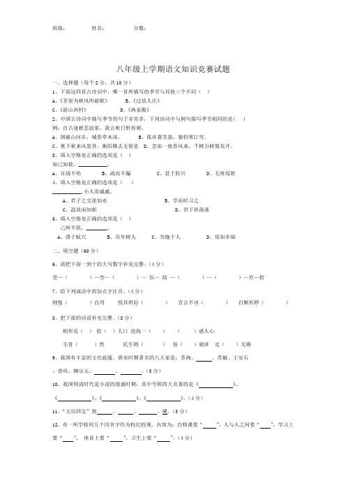 八年级上学期语文知识竞赛试题