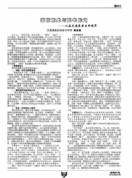 落花意象与高考作文——从落花意象看生命境界