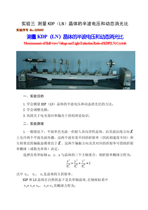 半波电压和消光比的测试方法
